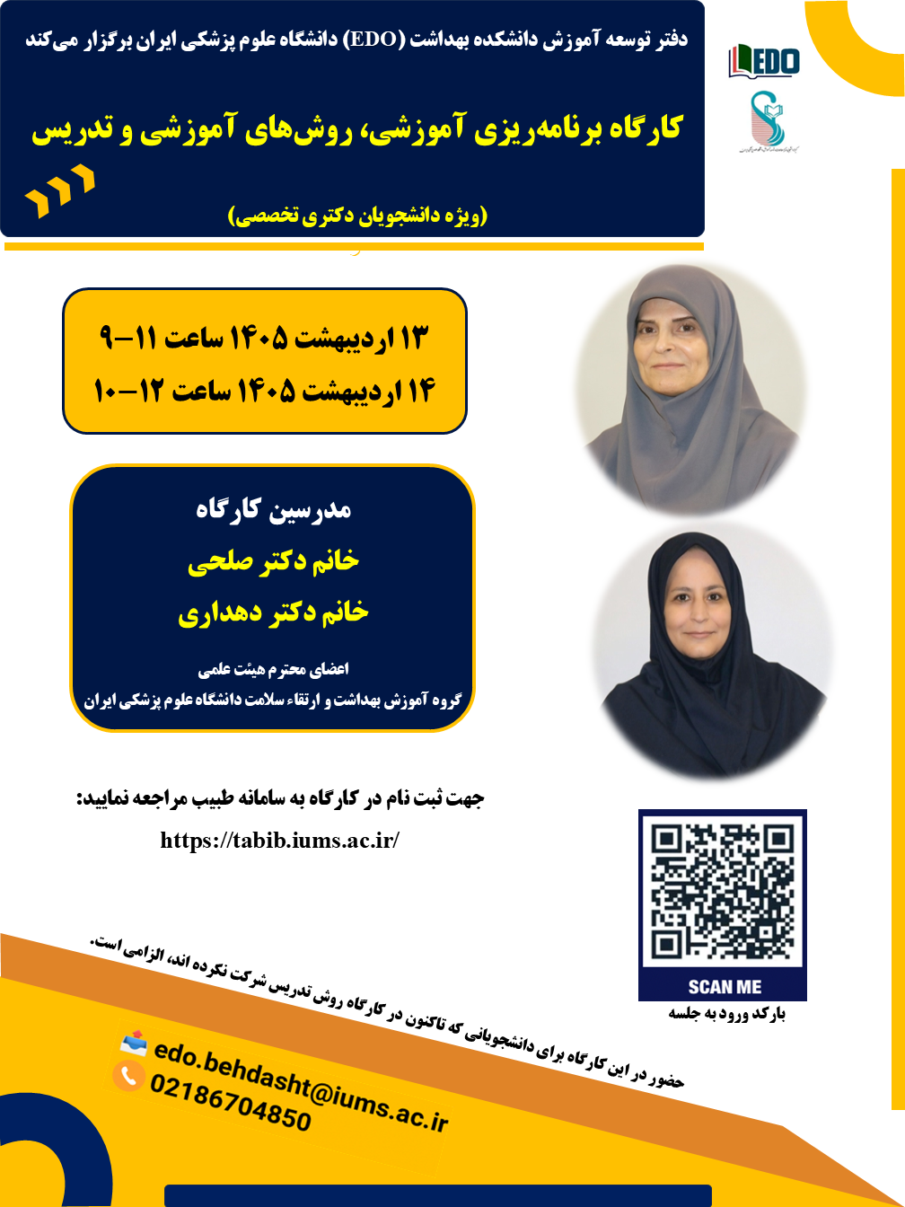 وبینار آموزشی « برنامه ریزی آموزشی، روش های آموزشی و تدریس »